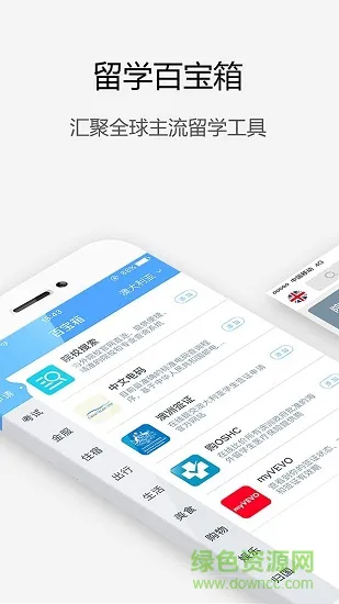 漂洋过海app v4.2.3 安卓版 2