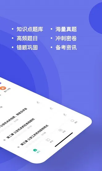 公安基础知识练题库 v3.0.0.3 安卓版 0