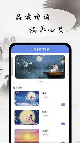 幼儿古诗词早教手机版 v1.0.4 安卓版 0