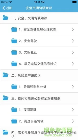 驾驶员在线理论培训(驾考理论培训) v1.0.4 安卓版 0