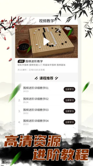 围棋大师教学 v1.0.8 安卓版 0