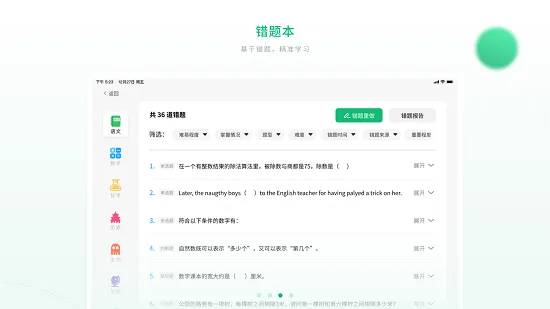 智能教辅HD app