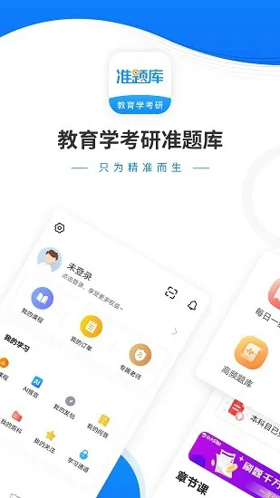 教育学考研题库 v4.87 安卓版 0