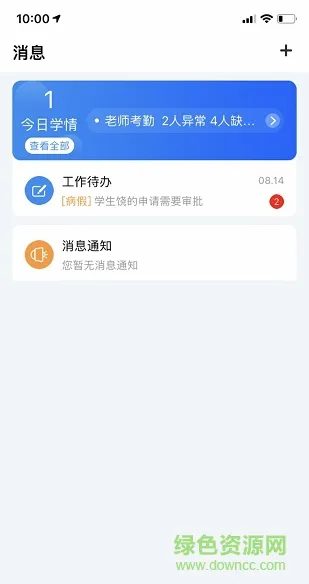 鹦果老师端 v6.1.0 安卓版 3