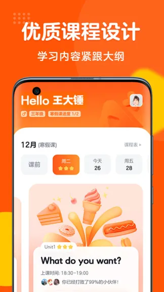清北英语精品课安卓版
