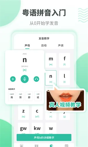 粤语流利说 v5.6.6 安卓版 3