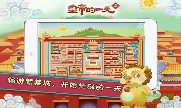 故宫皇帝的一天手机版 v1.0.3 安卓版 2