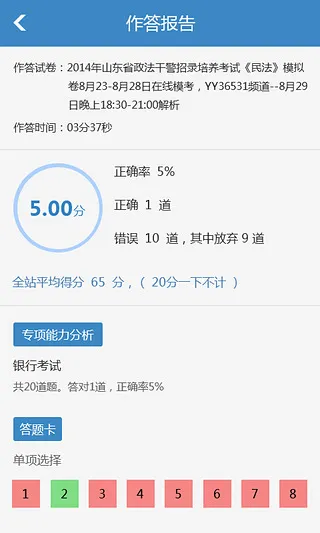 政法干警试题库 v1.0.0 安卓版 2
