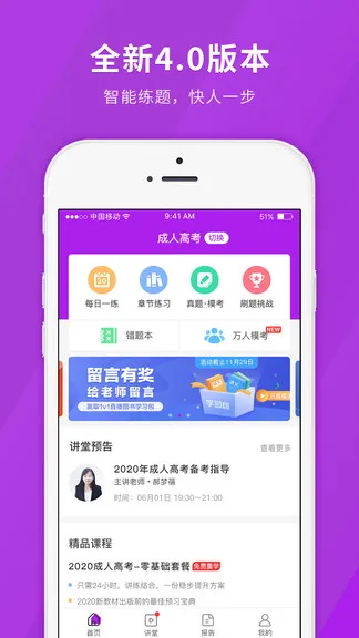 成人高考快题库 v4.10.7 安卓版 0