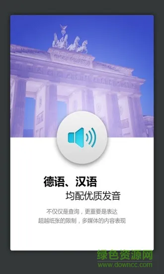 外研社德语词典