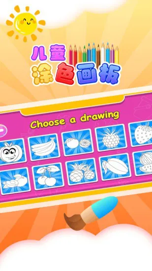 儿童涂色板 v4.5.0 安卓版 1