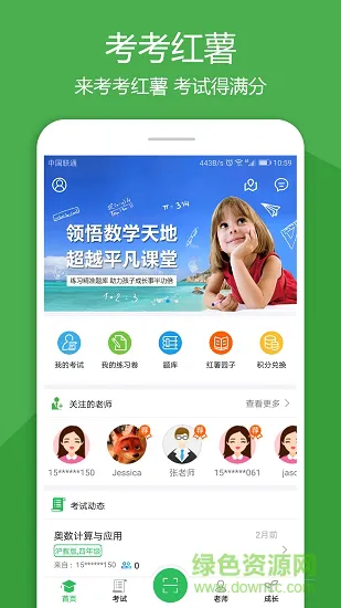 红薯数学 v1.4.1 安卓版 3