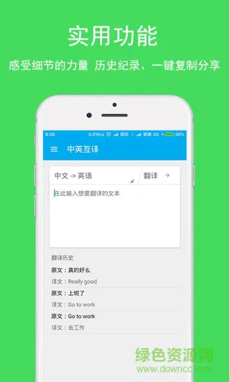 英语翻译手机版 v3.2.7 安卓版 3