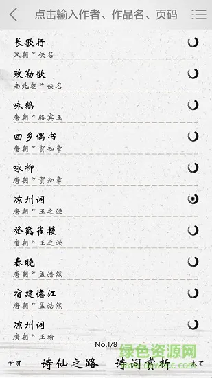 小学诗词大全 v2.5 安卓版 3