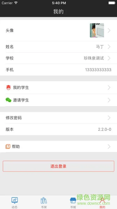 拾行教师版 v2.2.0 安卓版 3