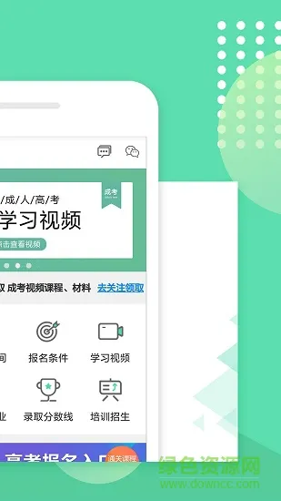 高考成考 v3.3.8 安卓版 1