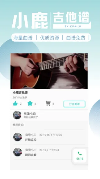 小鹿吉他谱官方 v1.1.3 安卓版 2