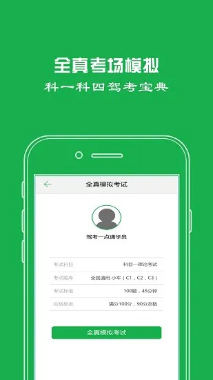 驾考一点通极速版 驾考一点通极速版app下载
