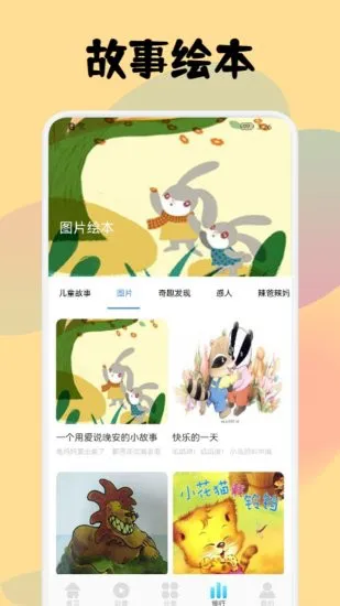 儿童故事会大全手机版 v1.1 安卓版 0