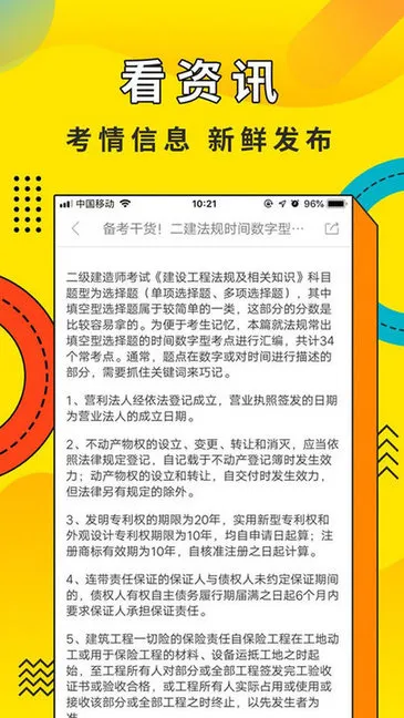 职考圈app v1.0.0.1 安卓版 1