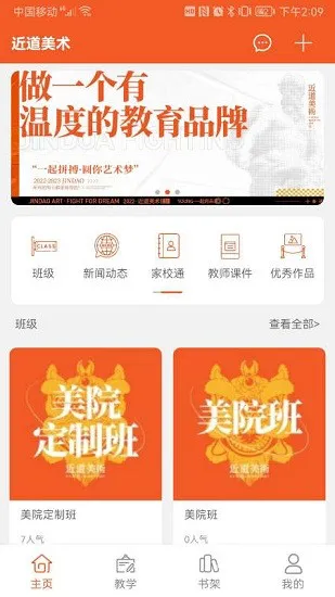 近道美术培训官方版 v3.1.22 安卓版 3