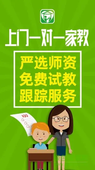 爱家教平台 v4.2.3 安卓版 0