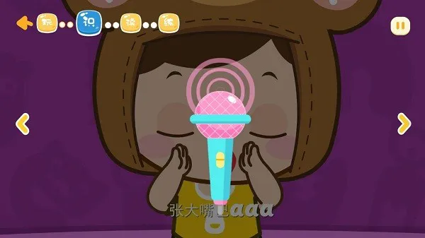 熊孩子拼音 v1.8 安卓版 0