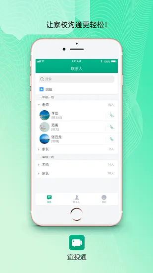 宜视通下载