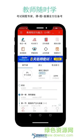 教师资格证随时学 v0.0.7 安卓版 1