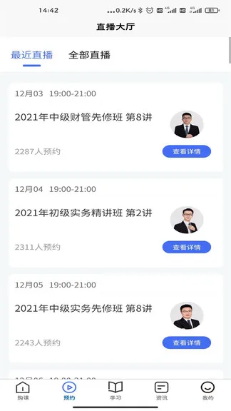 对丫会计网校 v1.1.7 安卓版 2