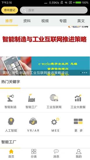 vip智库客户端 v1.4 安卓版 1