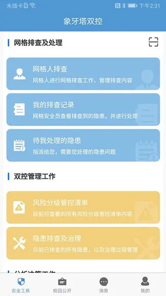 象牙塔高校版 v3.1.210615 安卓版 2