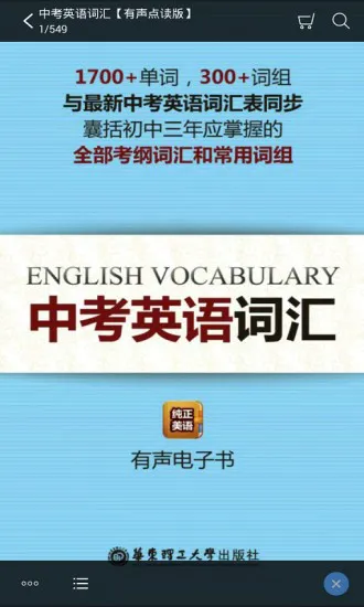 中考英语词汇app v2.85.129 安卓版 2