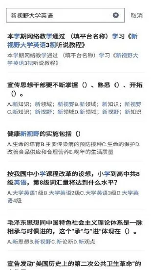 新视野大学英语搜题官方正版(搜题侠) v1.1.1 安卓版 2