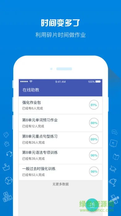 在线助教 v1.6.6 官方安卓版 0