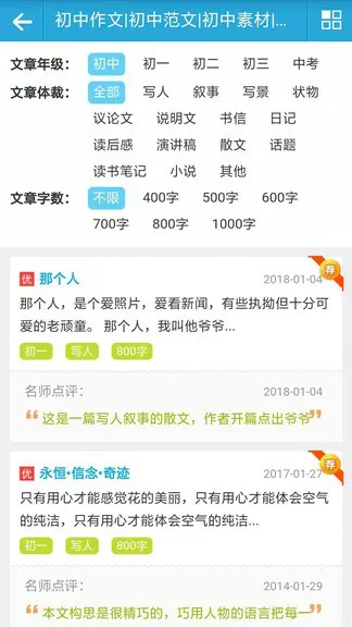 语文满分作文大全app v10.0 安卓版 0