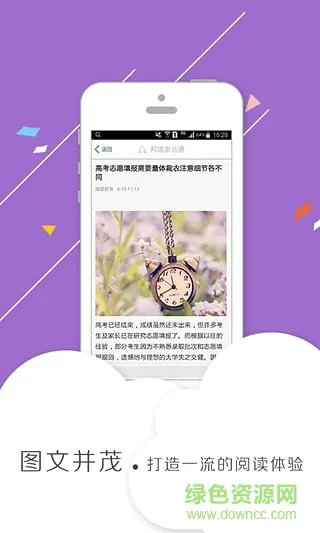 邦德家长通 v3.2.6 安卓版 1