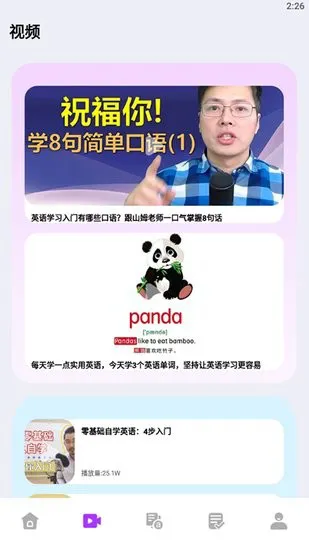 英语不难学手机版 v1.1 安卓版 0