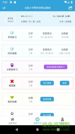 录取吧题库 v1.0 安卓版 1