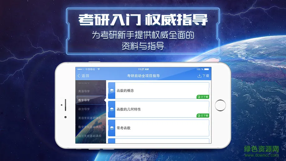 万学超学系统 v3.2.4 安卓版 0