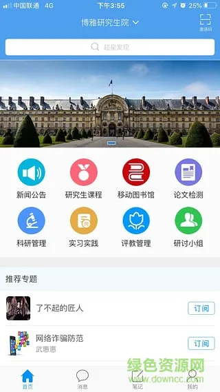 博雅研究生院 v1.0 安卓版 0