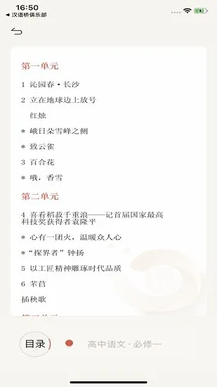 素养植根学生版 v1.1 安卓版 0