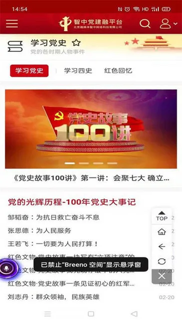 智中党建融媒体 v1.1.0 安卓版 3