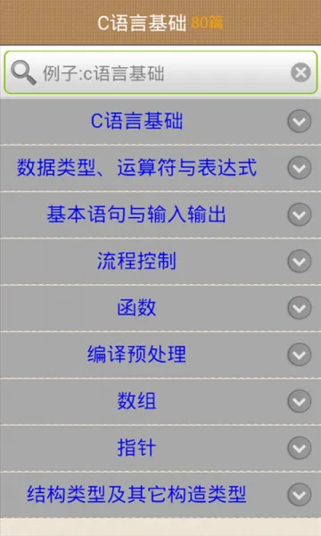 C语言学习手册修改版 v1.2.3 安卓无广告版 0
