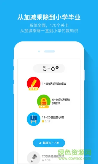 快乐速算软件 v1.0.7 安卓版 2