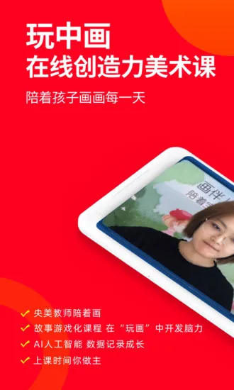 画伴儿少儿美术 v1.3.2 安卓版 0
