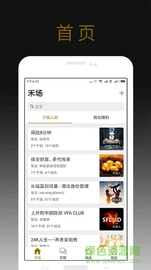 禾场手机版 v7.2.0 安卓版 4