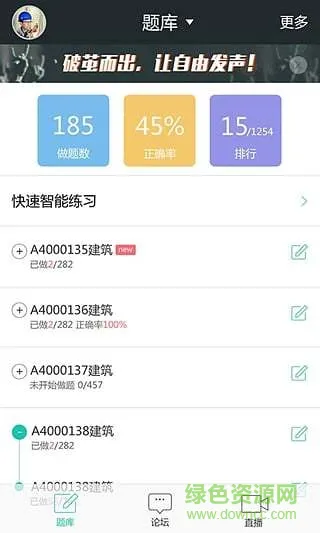 建证一建题库 v1.0.2 安卓版 0