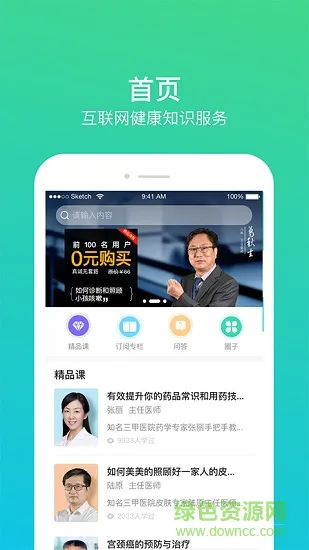 百诺名医汇 百诺名医汇安卓版下载