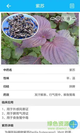 中医通app(中医题库) v5.6.2 官方安卓版 0